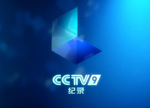 CCTV9纪录片