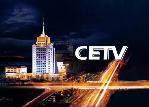 CETV3人文记录