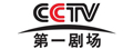 CCTV第一剧场