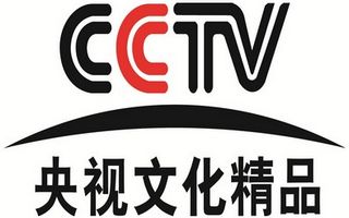 CCTV央视文化精品