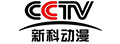 cctv新科动漫