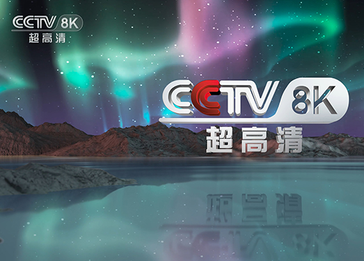 CCTV8K