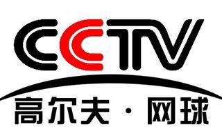 CCTV高尔夫网球